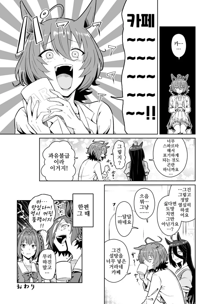 말딸, 핫산)타키온과 설탕금지 생활.manga - 이미지 8
