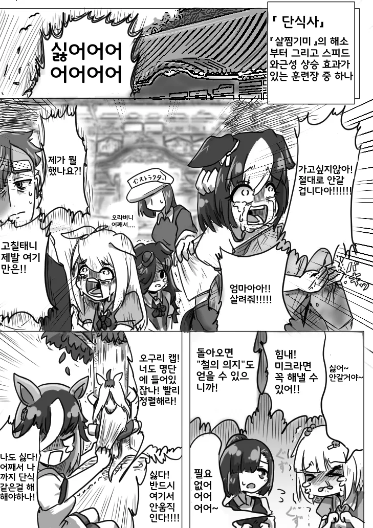 말딸)단식원가는 만화