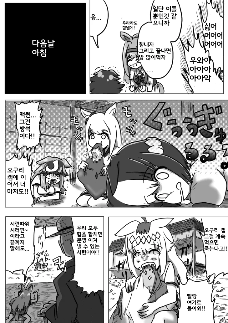 말딸)단식원가는 만화 - 이미지 2