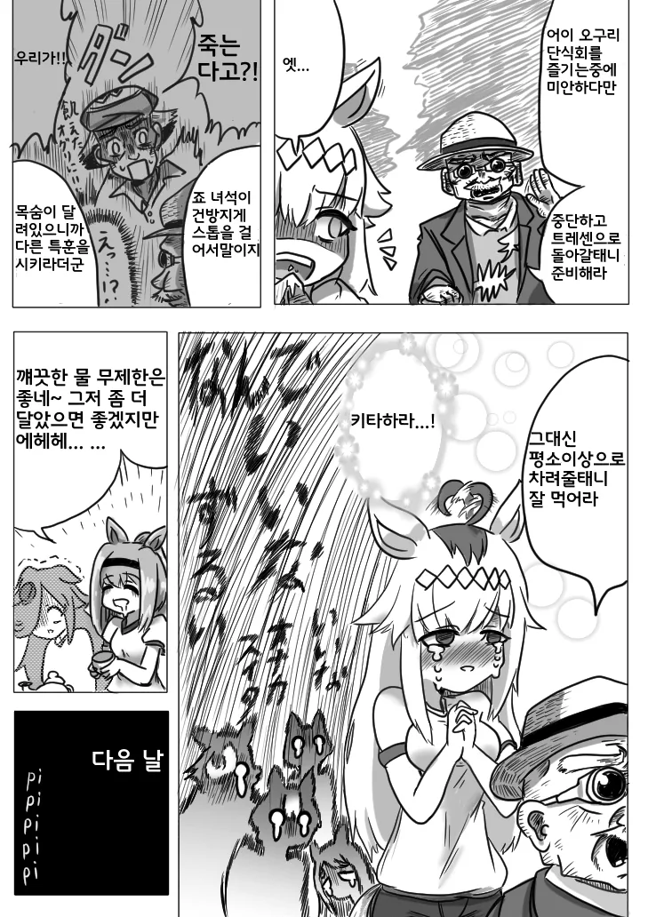 말딸)단식원가는 만화 - 이미지 3