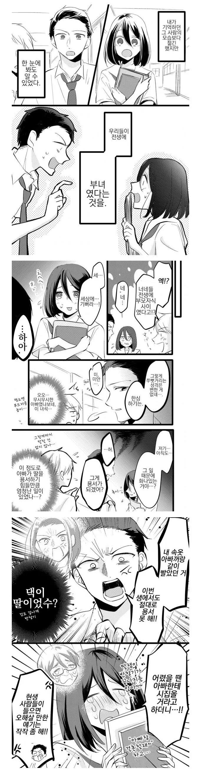 (전생) ㄱㅊ인지 아닌지 애매한 만화.manwha