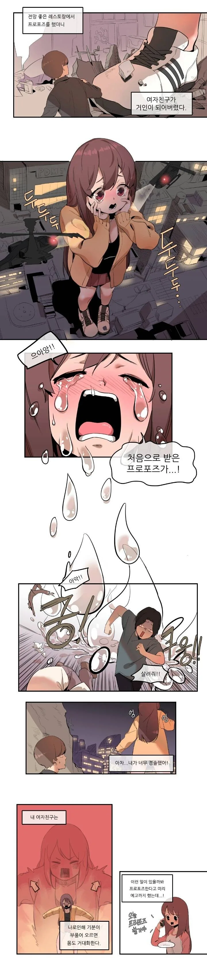 ㅇㅎ?) 여자친구가 커지는 만화