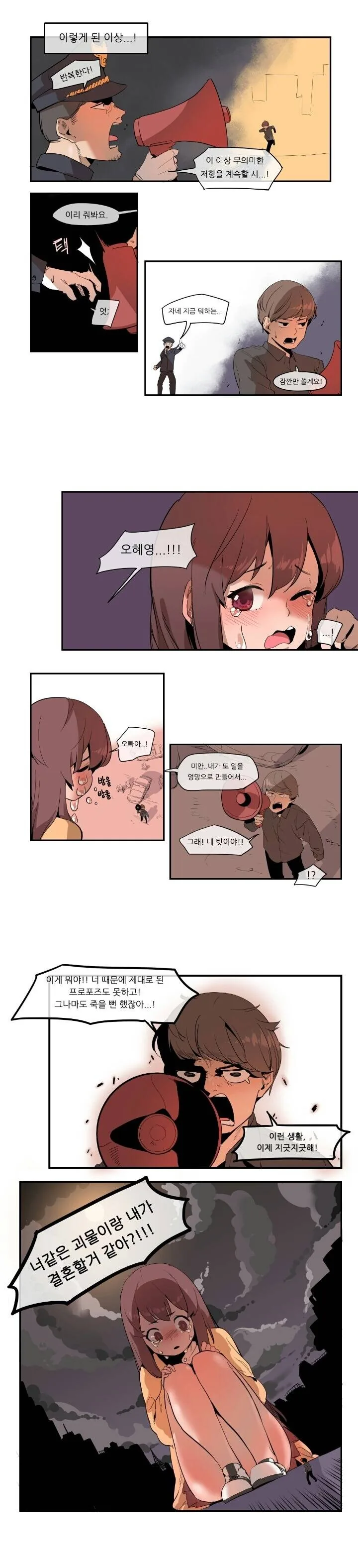 ㅇㅎ?) 여자친구가 커지는 만화 - 이미지 2