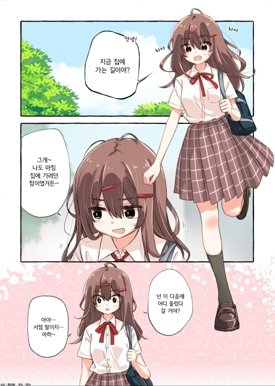 같이 집에 가자는 여고생 만화.manhwa
