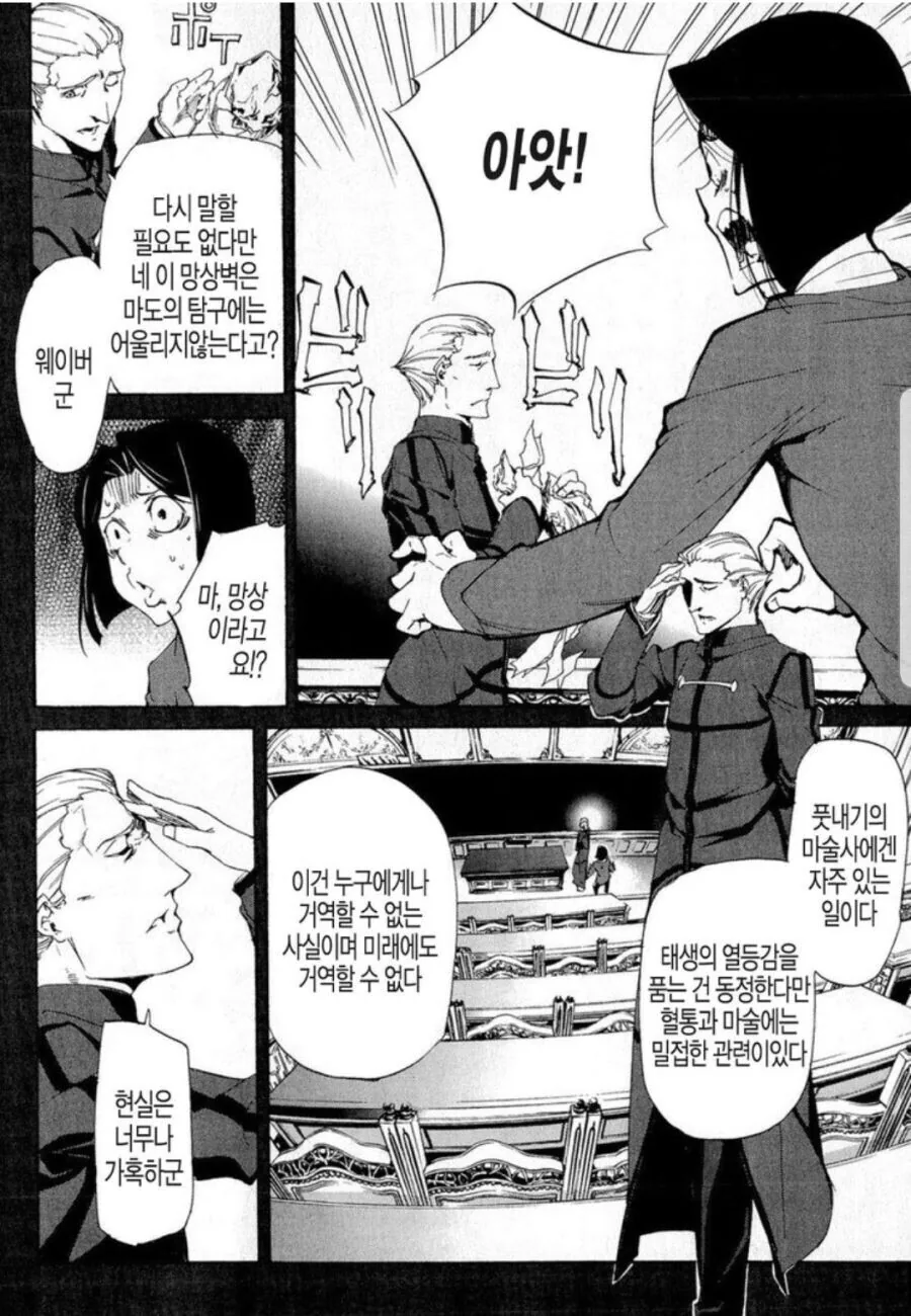 fate)학생이 논문으로 개소리를 써온걸 본 교수님 - 이미지 2