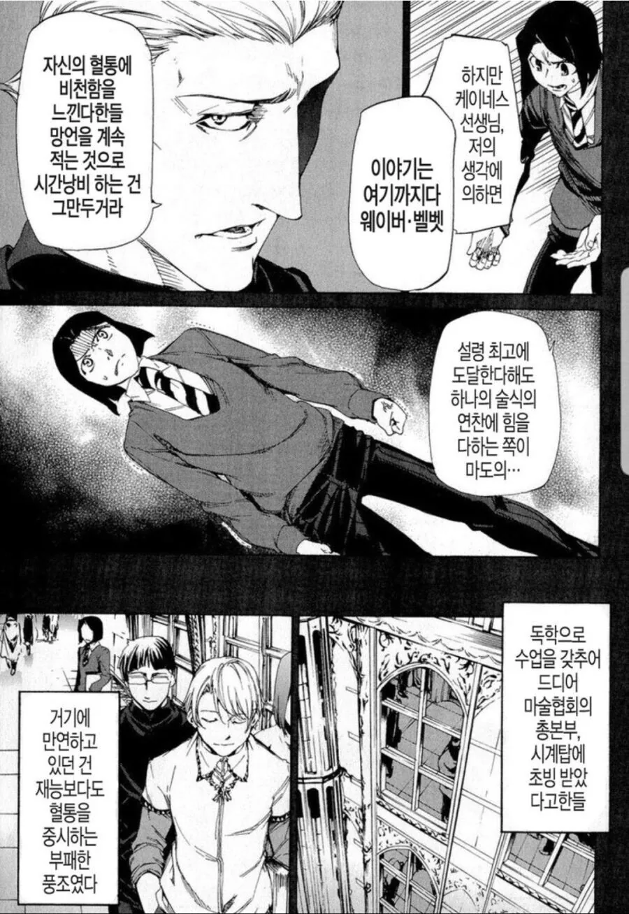 fate)학생이 논문으로 개소리를 써온걸 본 교수님 - 이미지 3
