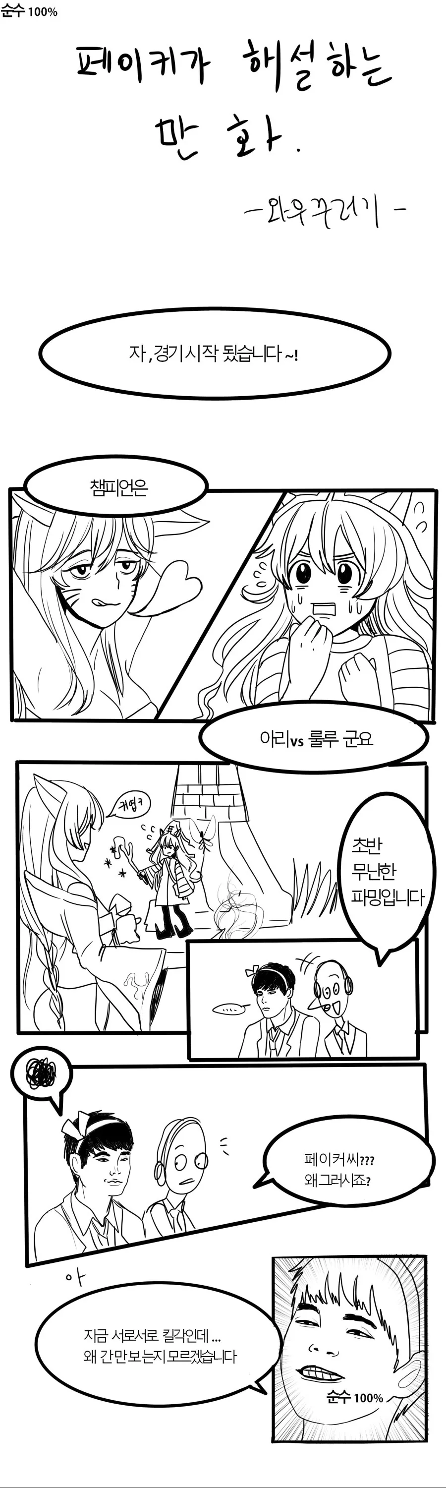 페이커 전성기 시절 만화류 甲