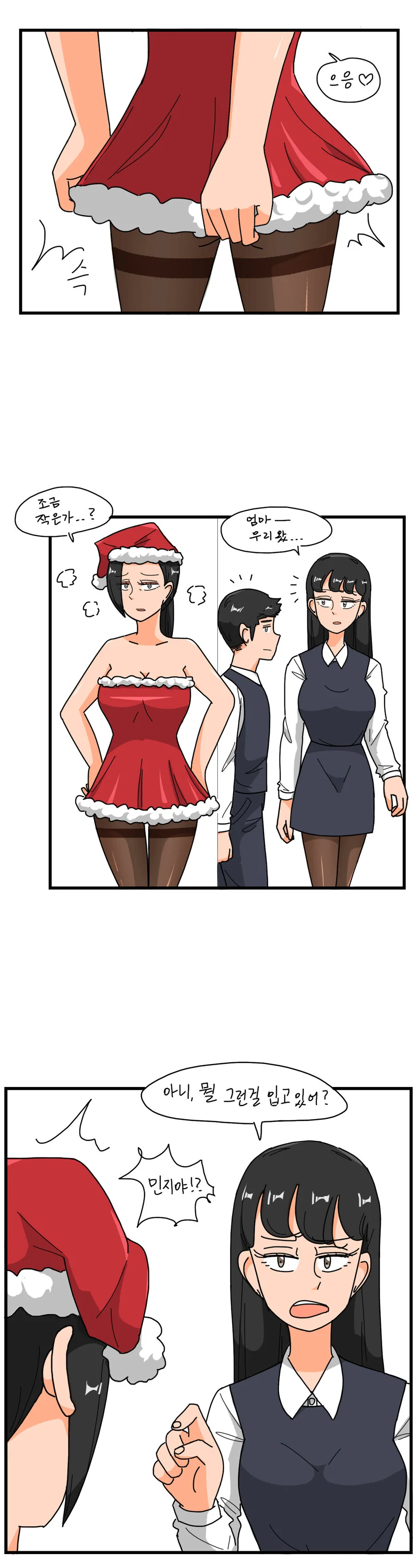 산타복 입는 만화