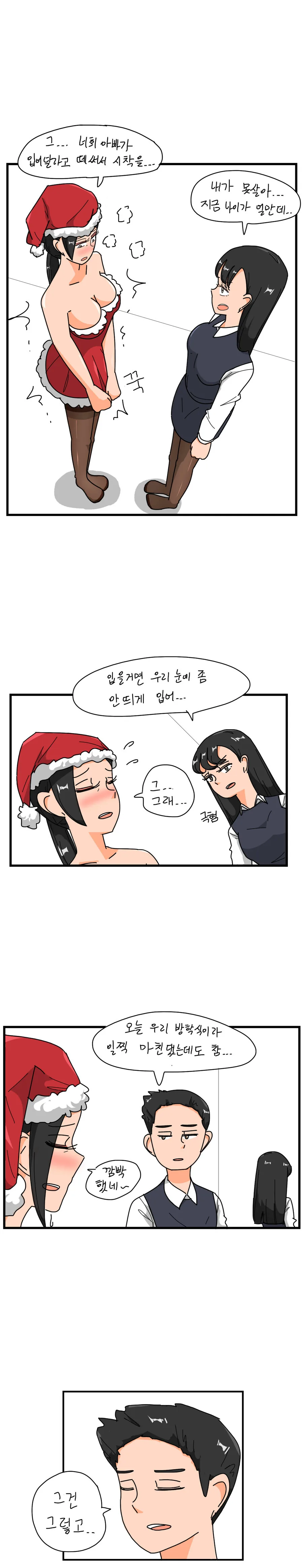 산타복 입는 만화 - 이미지 2