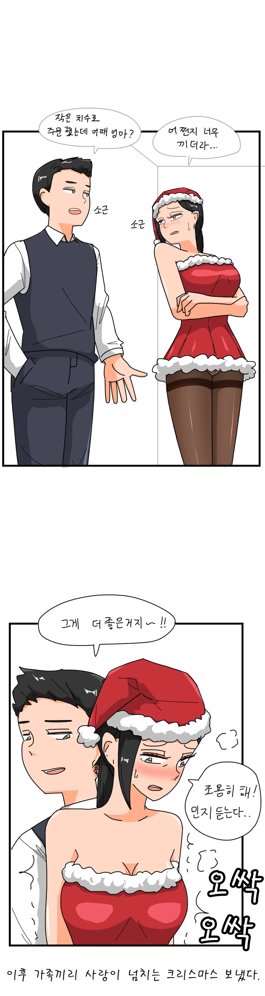 산타복 입는 만화 - 이미지 3