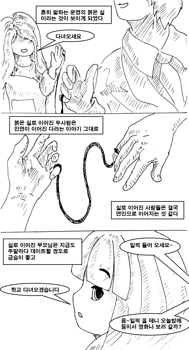 대충 ㄱㅊ 할 것 같은 만화 - 이미지 2
