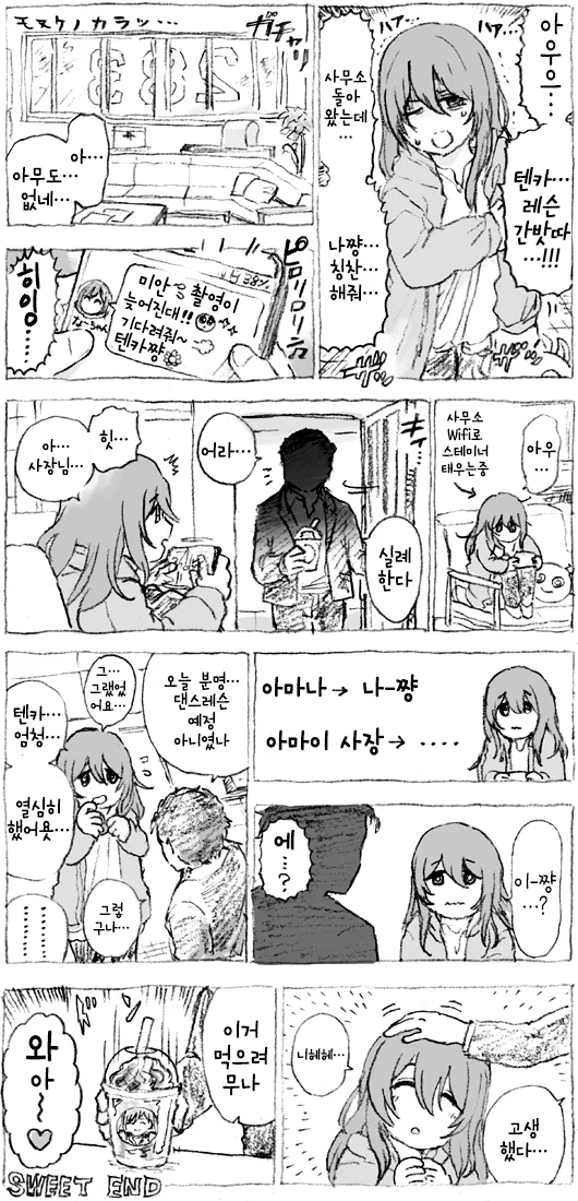 @)사장님한테 칭찬받는 뗑까.manga