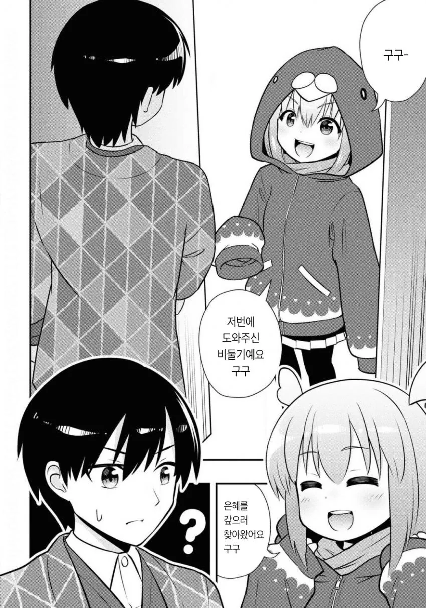 은혜를 몸으로 갚는 닭둘기 manga - 이미지 3