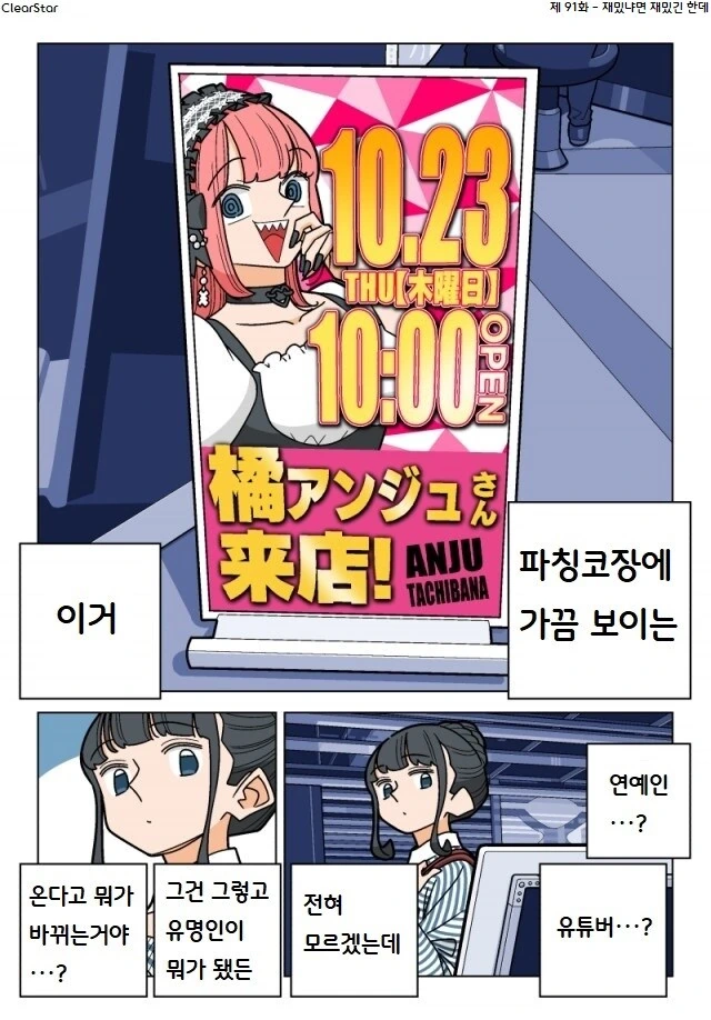 파칭코 아가씨 91화.Manhwa