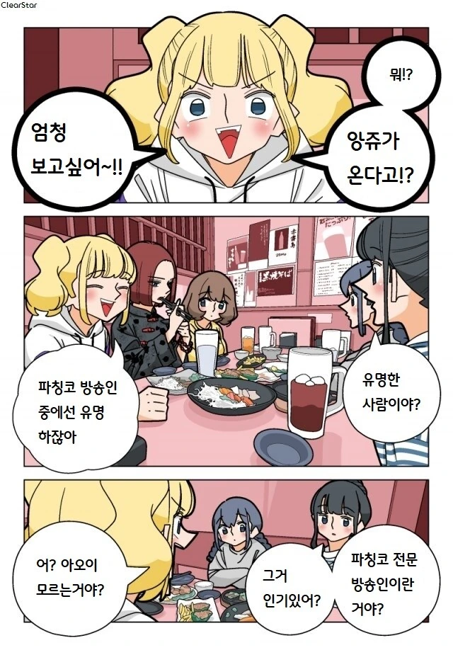 파칭코 아가씨 91화.Manhwa - 이미지 2