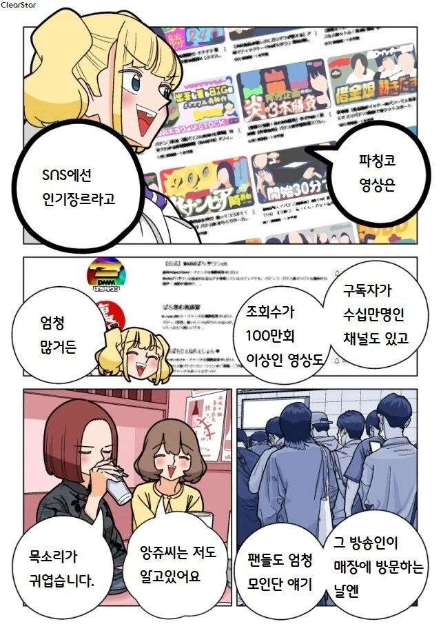 파칭코 아가씨 91화.Manhwa - 이미지 3