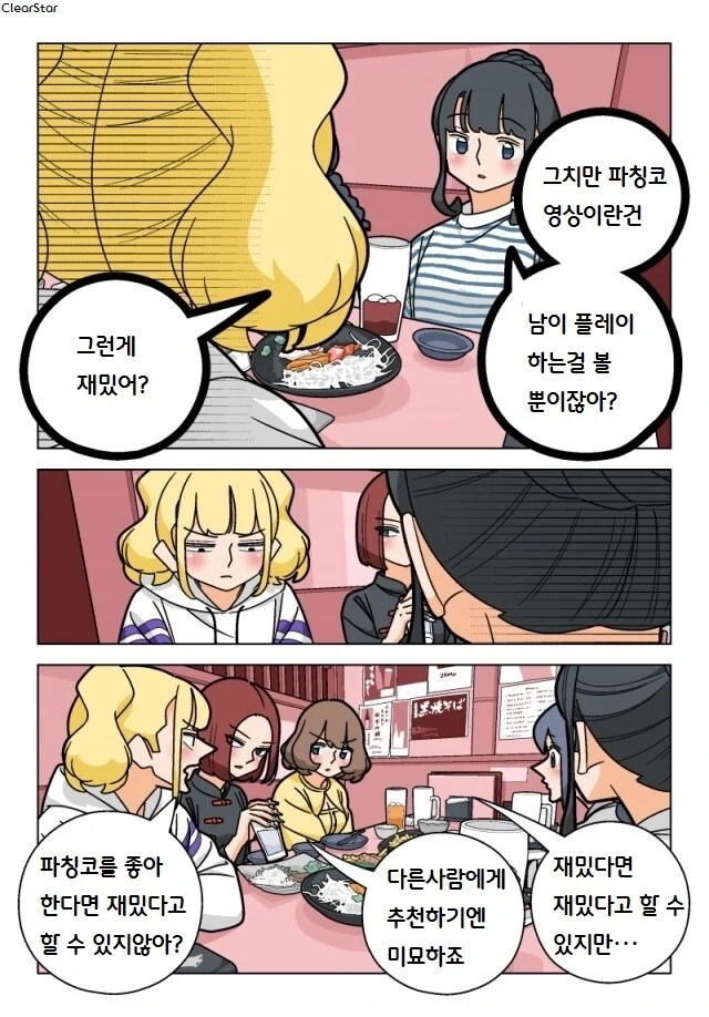 파칭코 아가씨 91화.Manhwa - 이미지 4