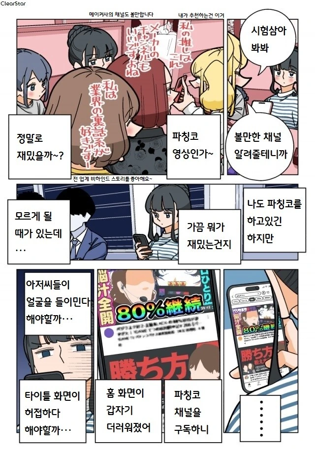 파칭코 아가씨 91화.Manhwa - 이미지 5