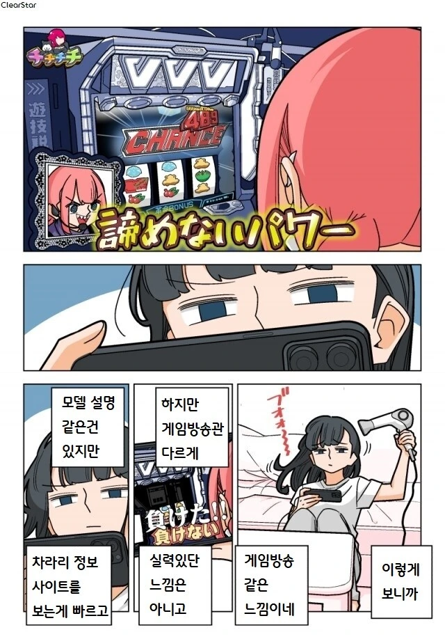 파칭코 아가씨 91화.Manhwa - 이미지 6