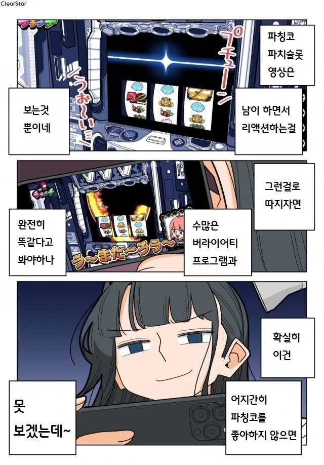 파칭코 아가씨 91화.Manhwa - 이미지 7