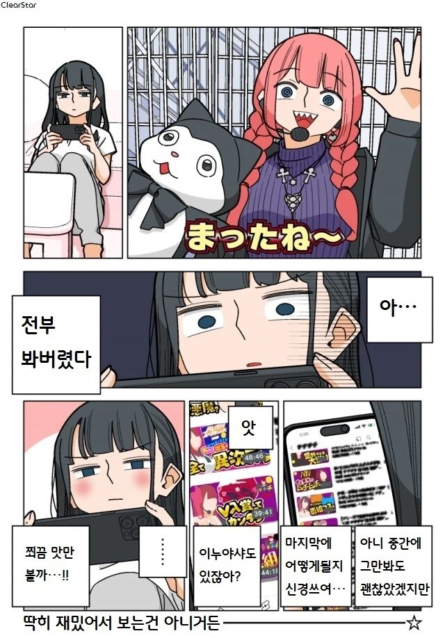 파칭코 아가씨 91화.Manhwa - 이미지 8