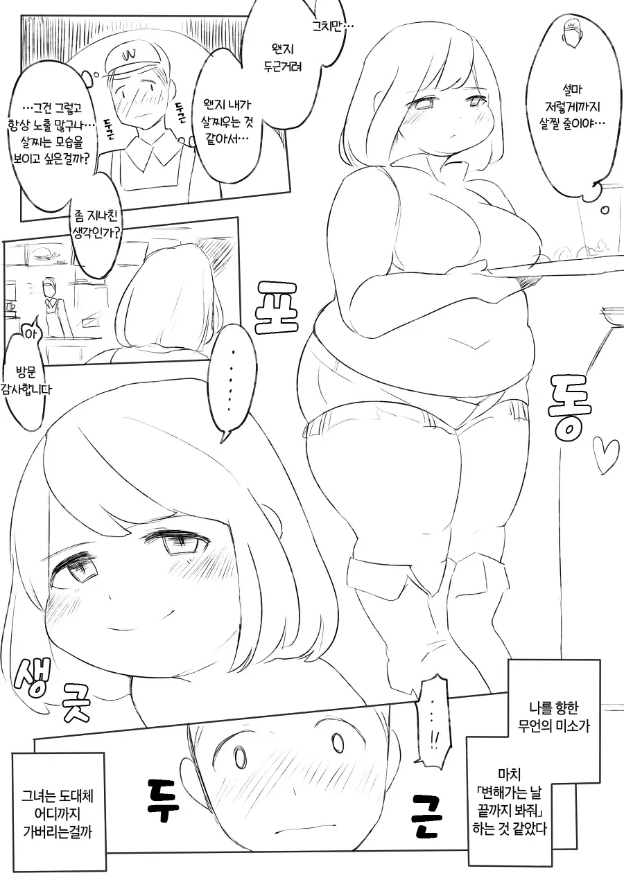 햄버거 먹고 살찐 manhwa - 이미지 3