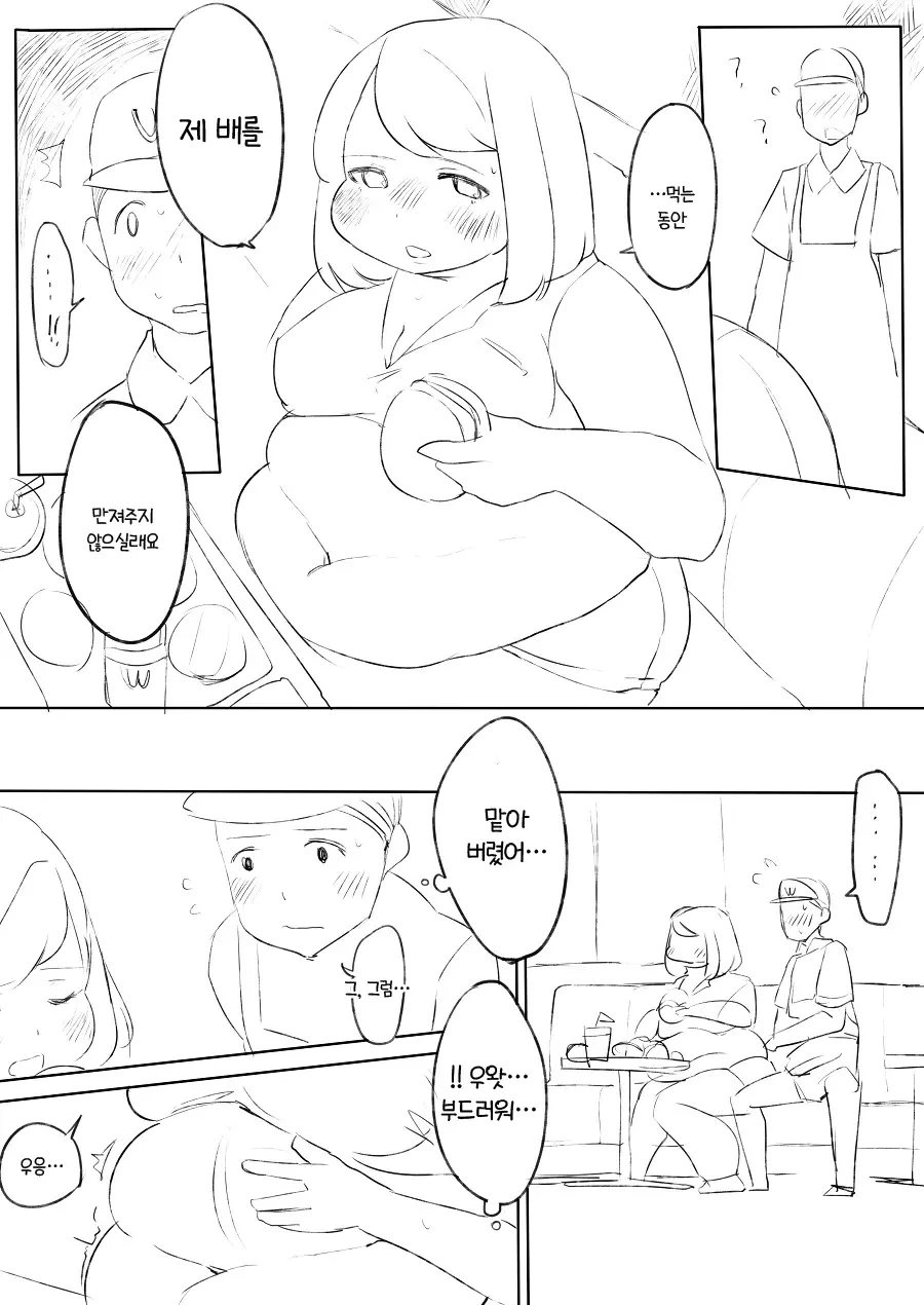 햄버거 먹고 살찐 manhwa - 이미지 5