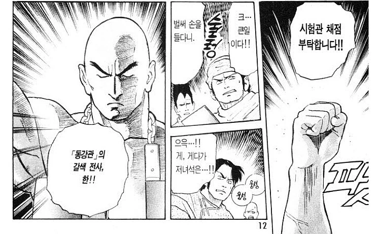 요리왕비룡) 합격한게 용한 놈