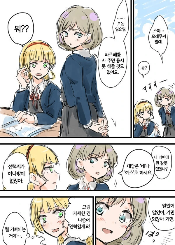럽라) 스미 쿠쿠 데이트 manhwa