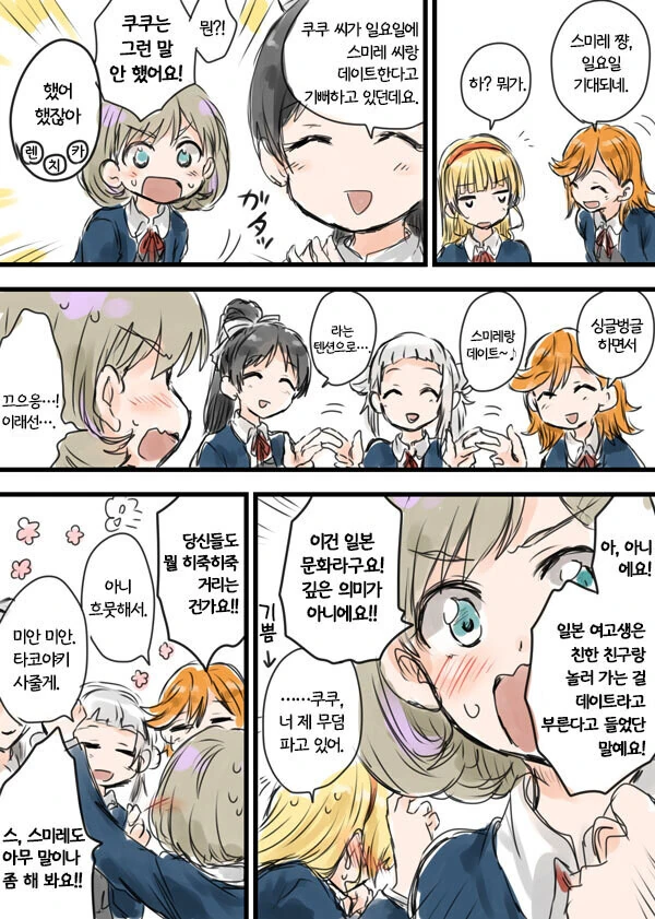 럽라) 스미 쿠쿠 데이트 manhwa - 이미지 2
