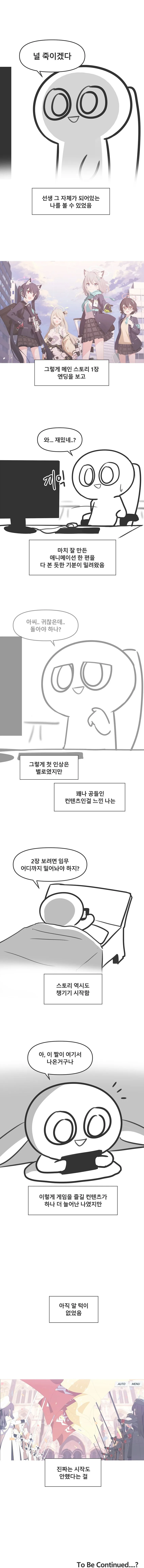 블루 아카이브 해본.manhwa - 이미지 6