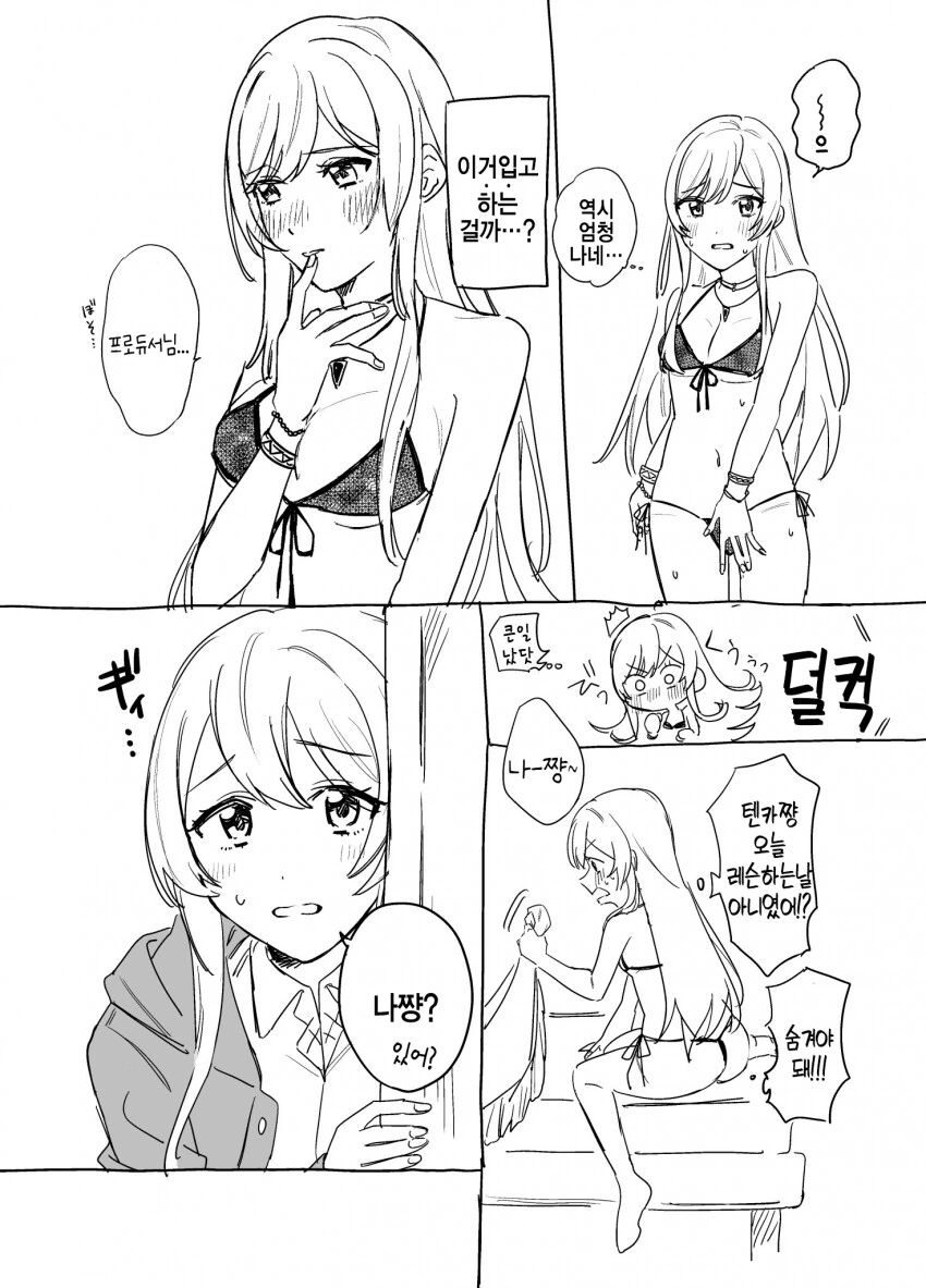 @) ㅇㅎ ㅅㅇ을 사본 아마나 만화.manga - 이미지 2