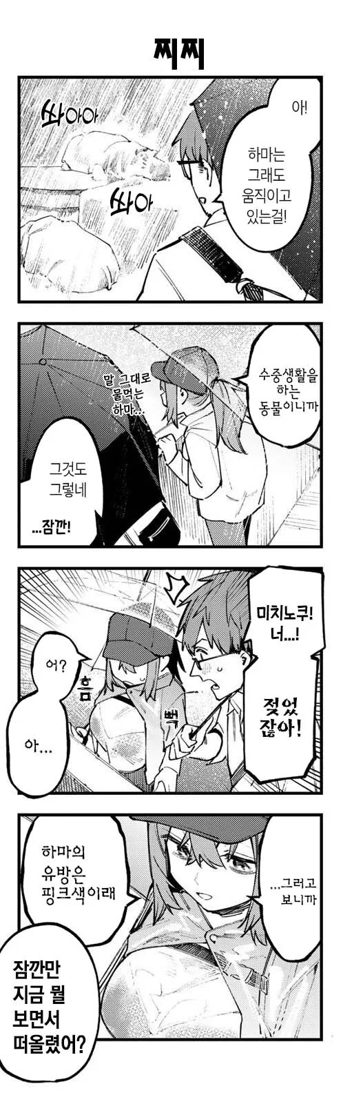 하마의 ㅇㅂ색이 핑크색인 만화 - 이미지 2