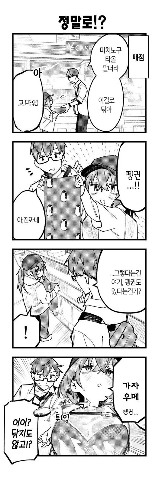 하마의 ㅇㅂ색이 핑크색인 만화 - 이미지 3