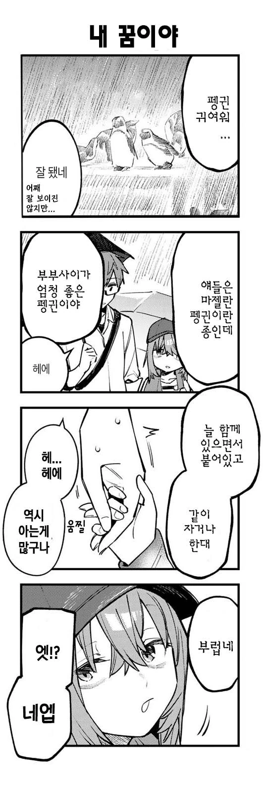 하마의 ㅇㅂ색이 핑크색인 만화 - 이미지 4