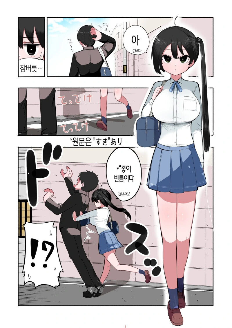 매우 건방진 ㄱㅇ 후배 만화.manhwa