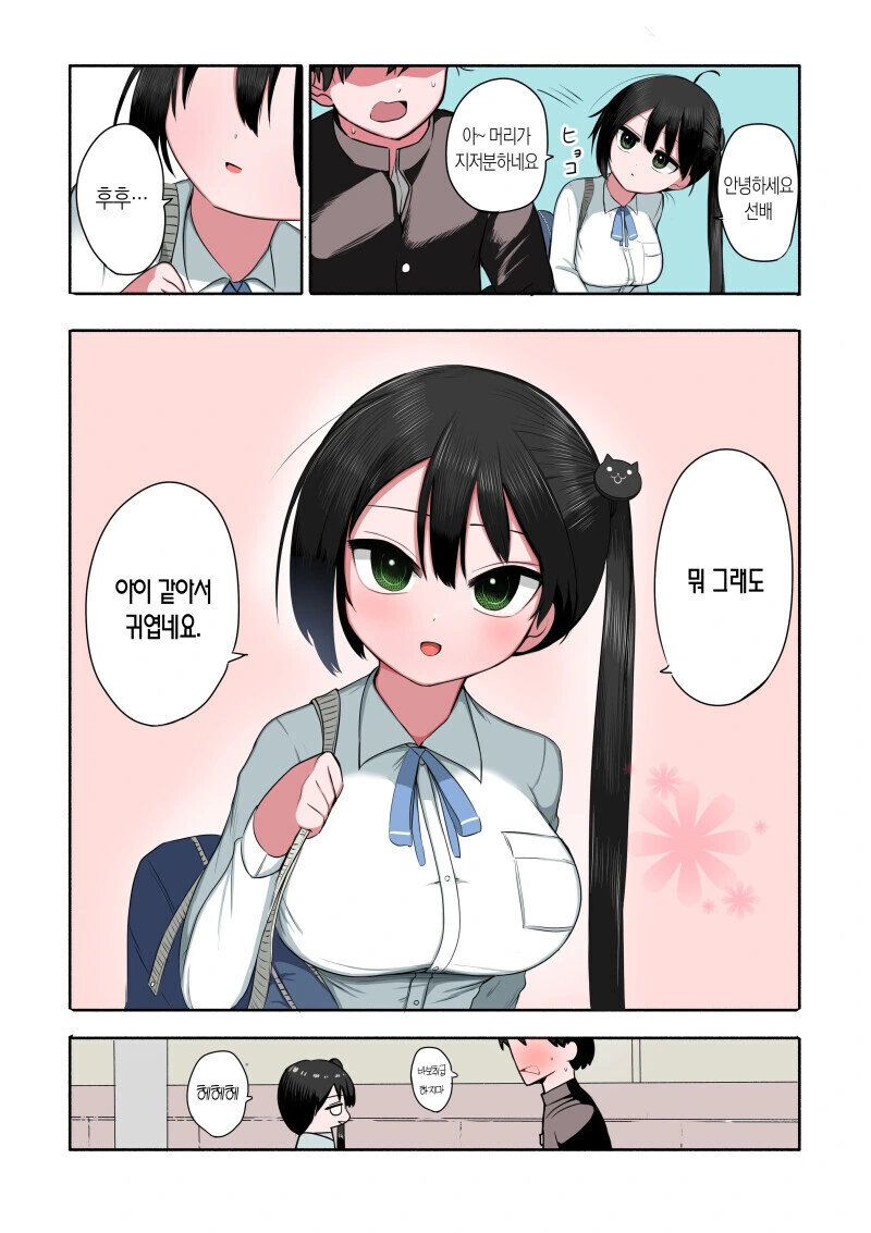 매우 건방진 ㄱㅇ 후배 만화.manhwa - 이미지 2