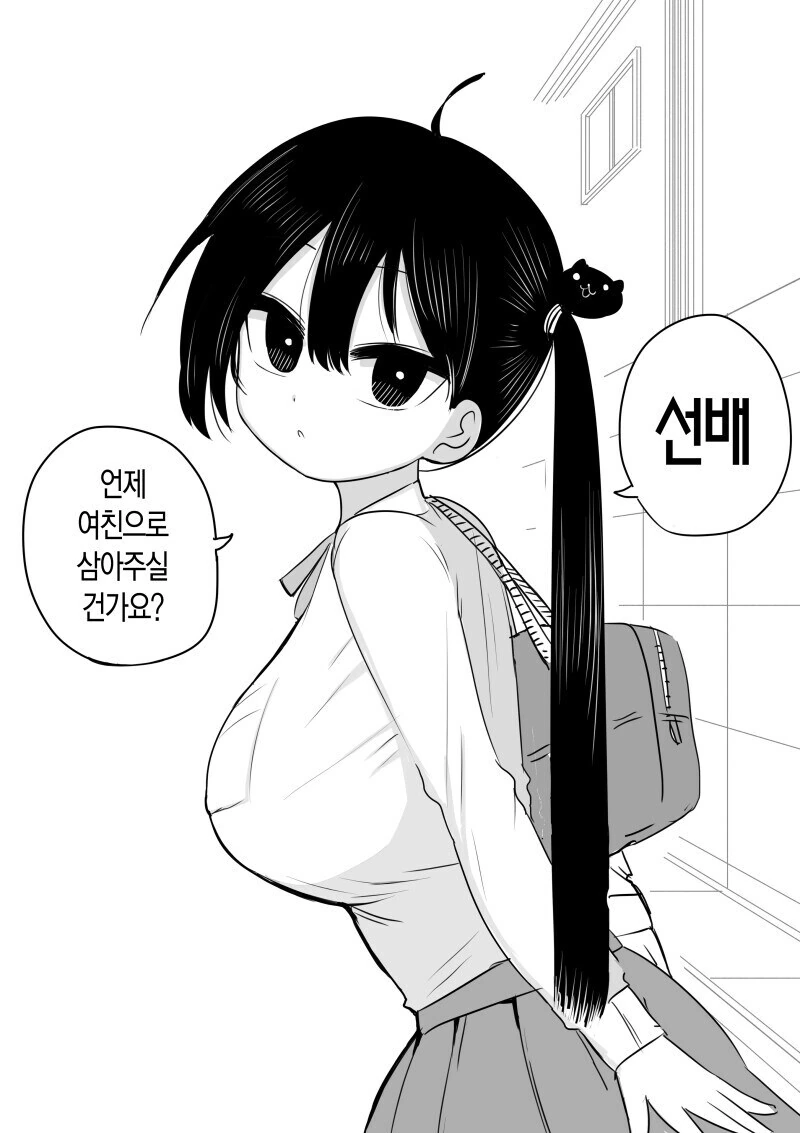매우 건방진 ㄱㅇ 후배 만화.manhwa - 이미지 4