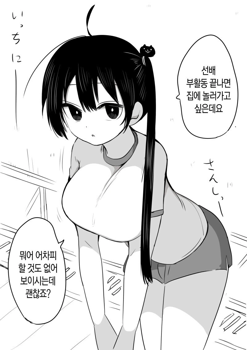 매우 건방진 ㄱㅇ 후배 만화.manhwa - 이미지 5