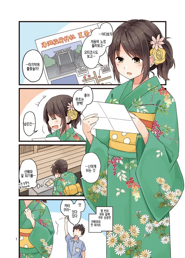 동아리 선배와 여름축제.MANGA