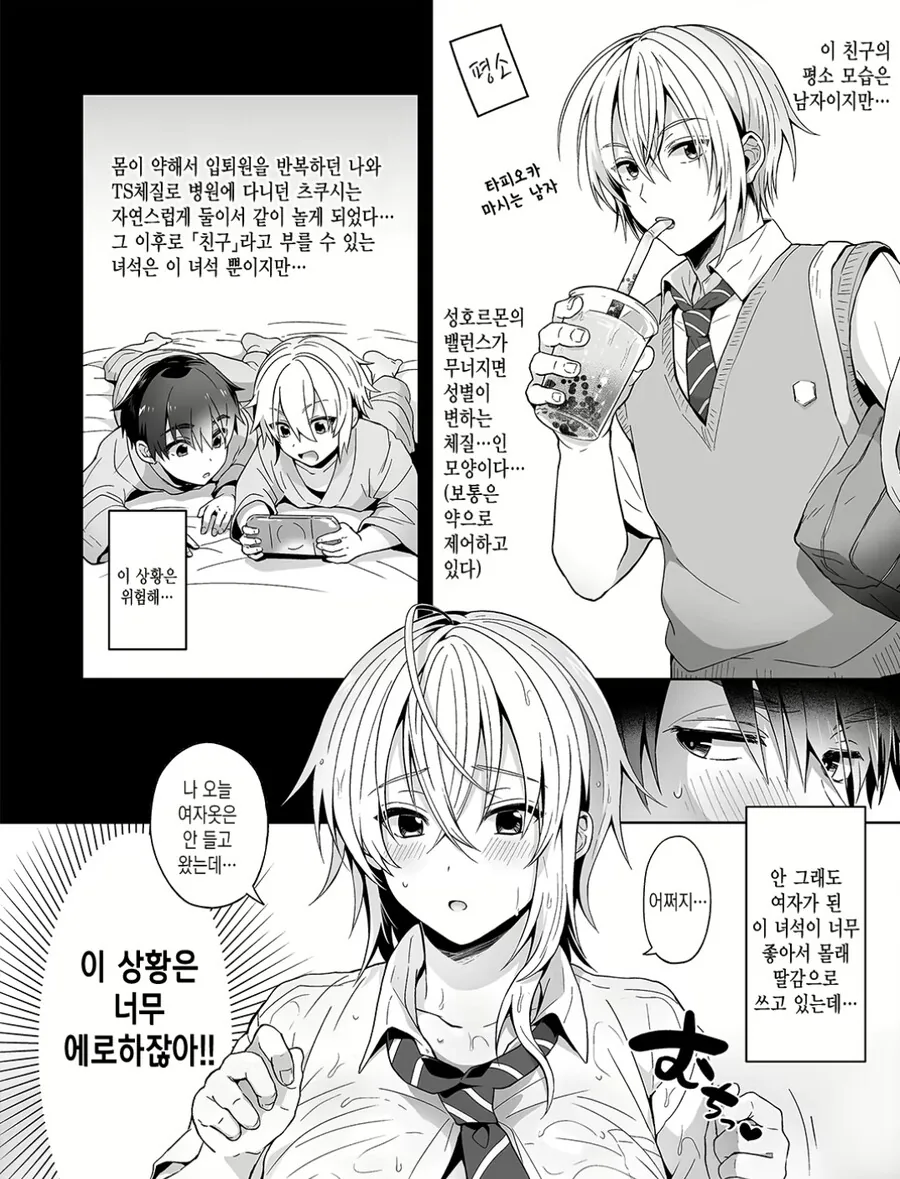 희귀병을 앓는 친구에게 몹쓸 짓을 하는 소꿉친구