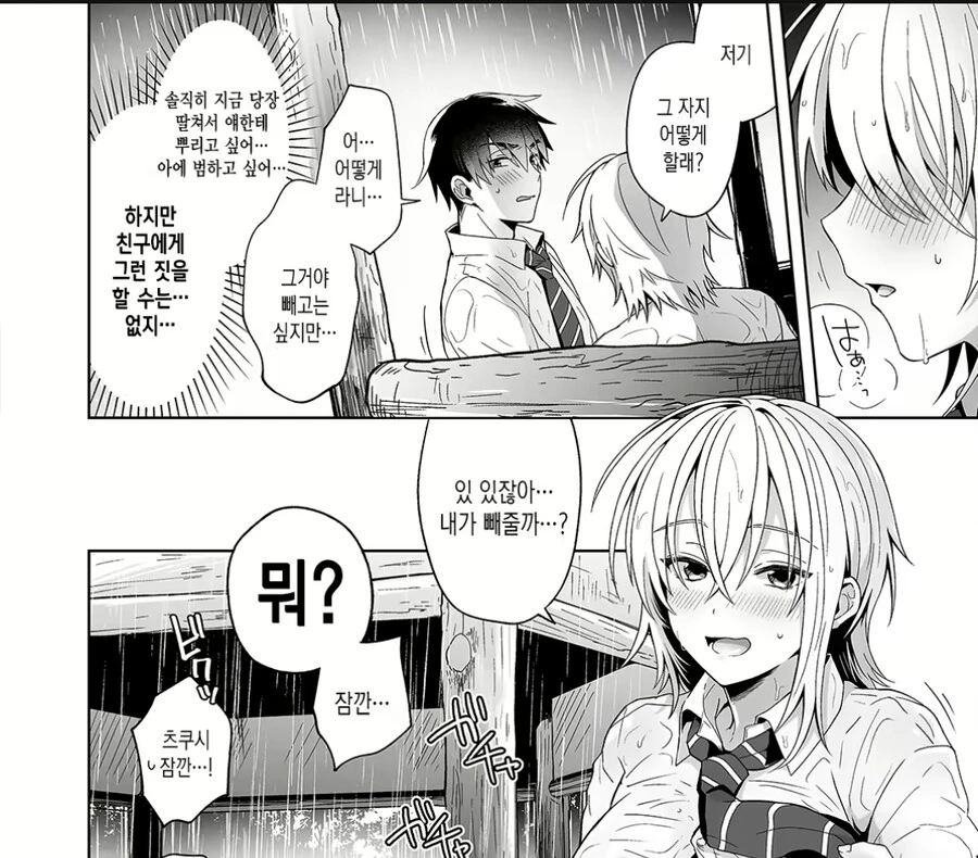희귀병을 앓는 친구에게 몹쓸 짓을 하는 소꿉친구 - 이미지 2