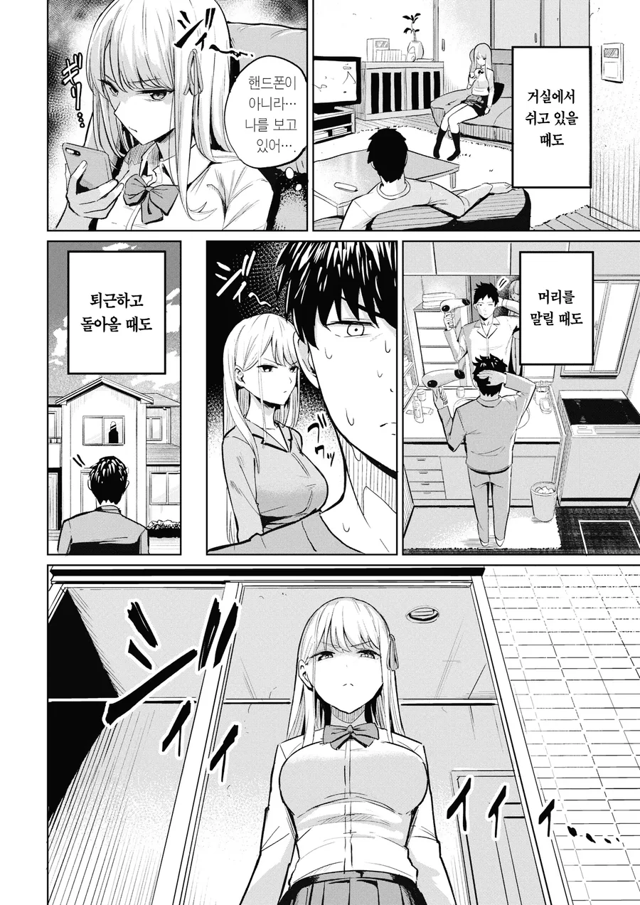계속 노려보는 여동생 manhwa - 이미지 2