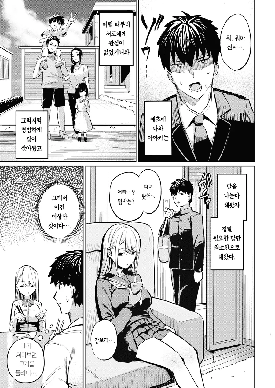 계속 노려보는 여동생 manhwa - 이미지 3
