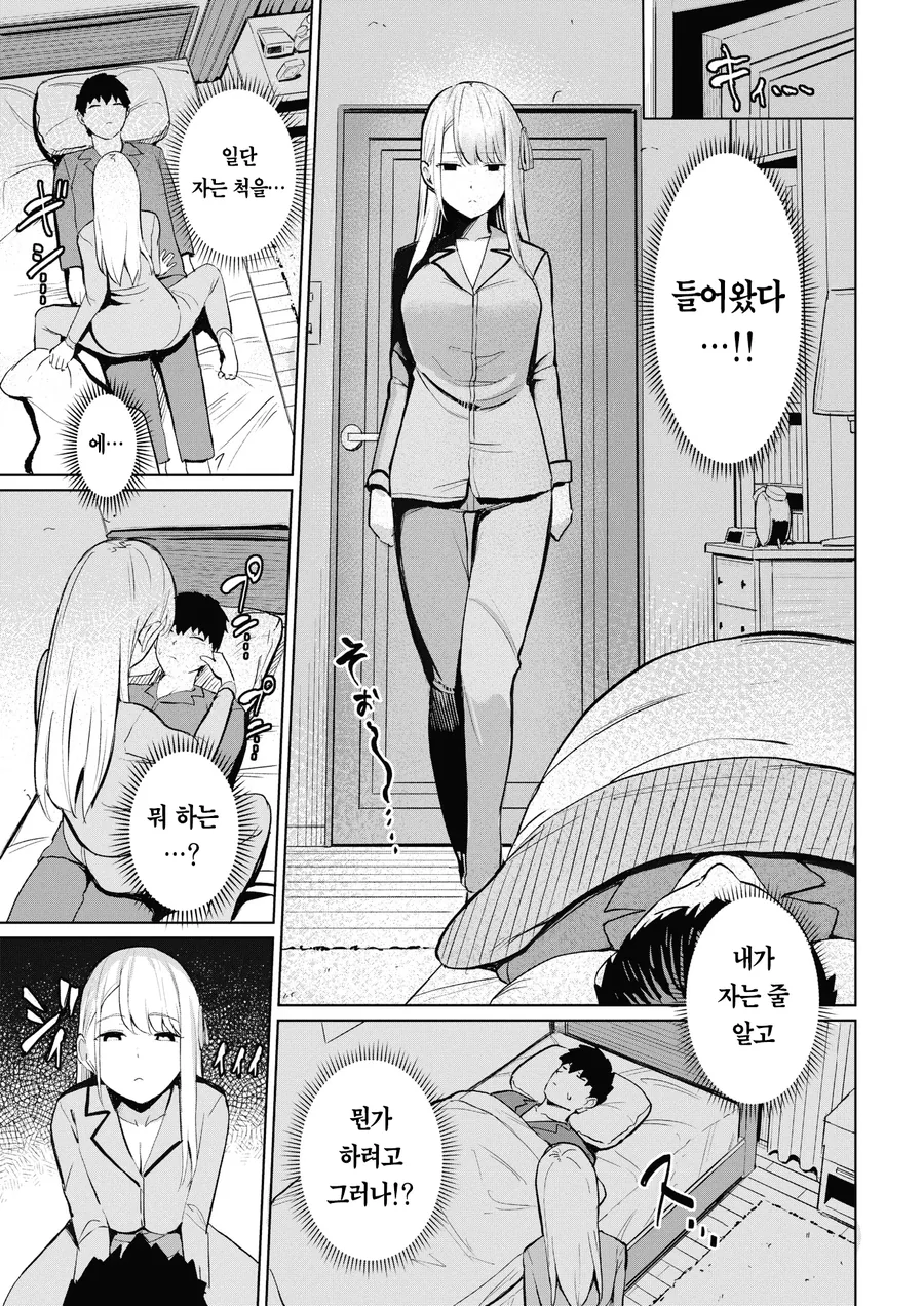 계속 노려보는 여동생 manhwa - 이미지 7