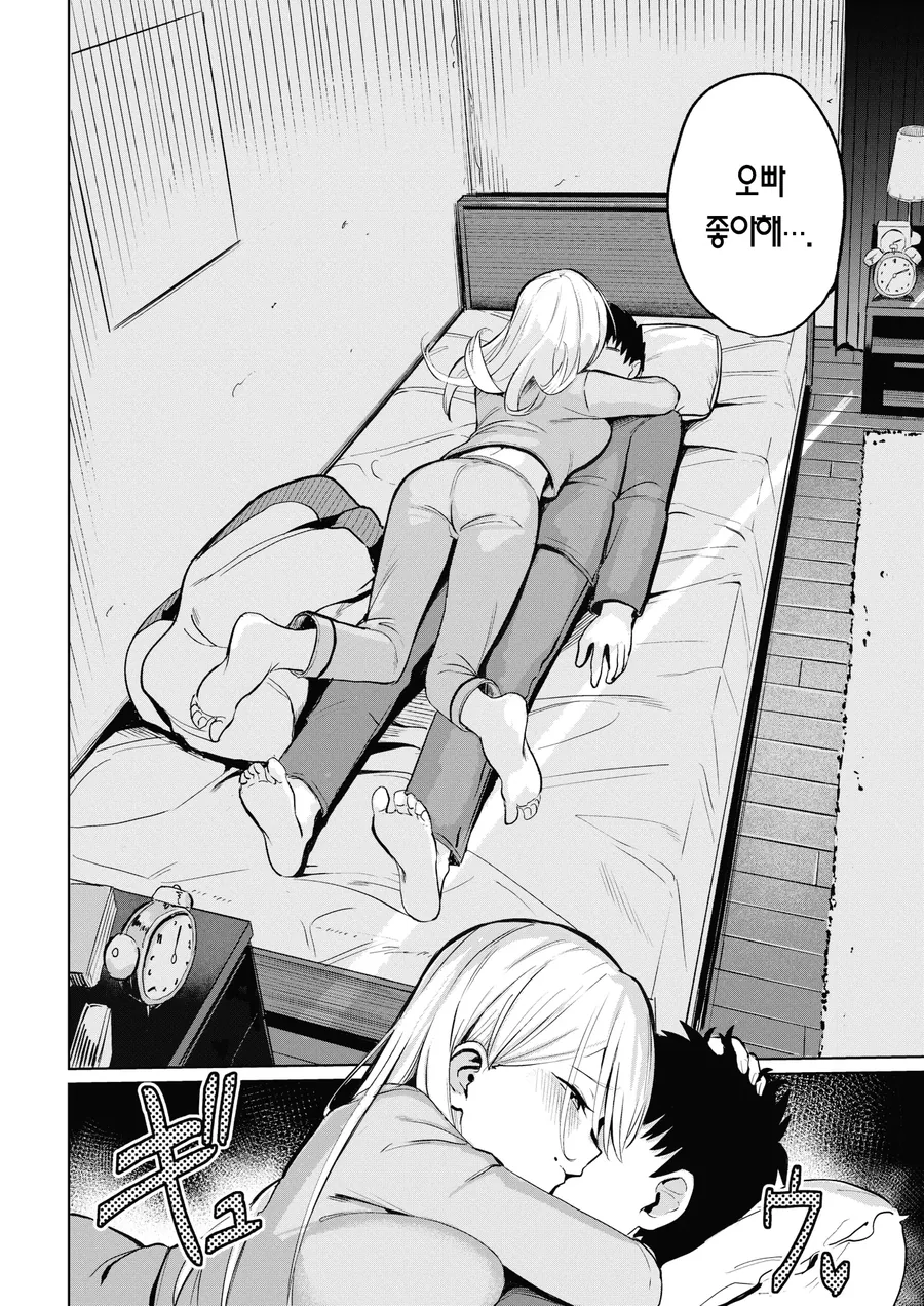 계속 노려보는 여동생 manhwa - 이미지 8