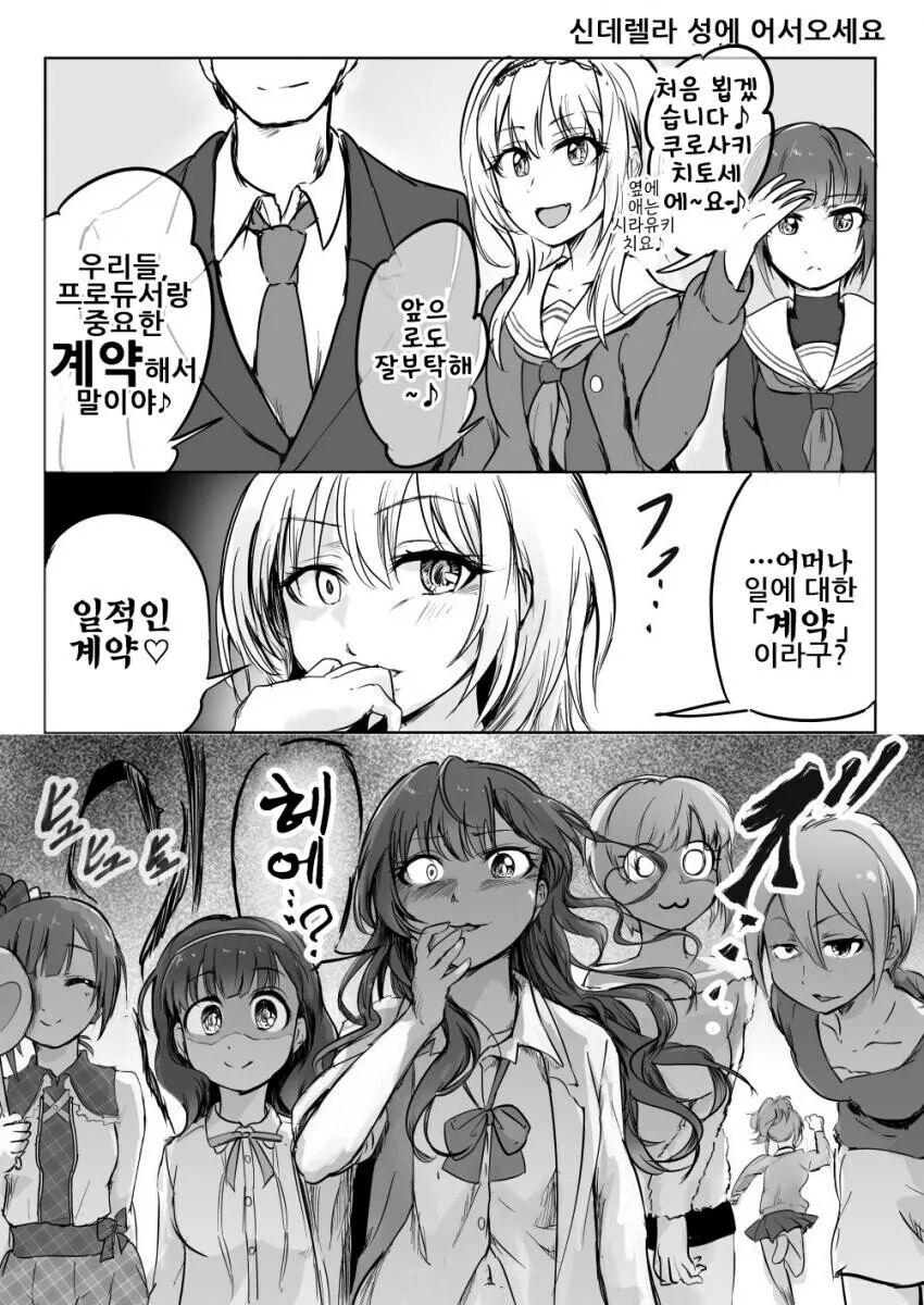[@] 프로듀서와 치토세의 계약.manhwa