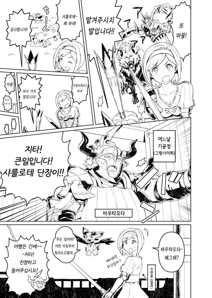 그랑블루 판타지) 샤를로테가 키 커지는 만화 - 이미지 3