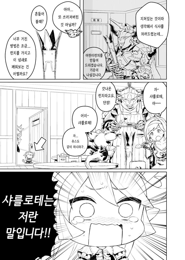 그랑블루 판타지) 샤를로테가 키 커지는 만화 - 이미지 5