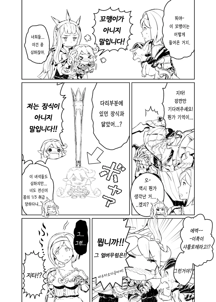 그랑블루 판타지) 샤를로테가 키 커지는 만화 - 이미지 6